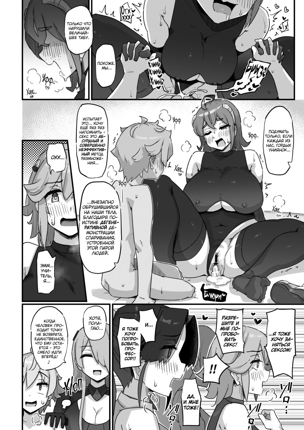 Сегодняшнее занятие - наблюдение за размножением землян (Kyou no Jugyou wa, Chikyuujin no Hanshoku Katsudou no Kansatsu desu) | Страница 46