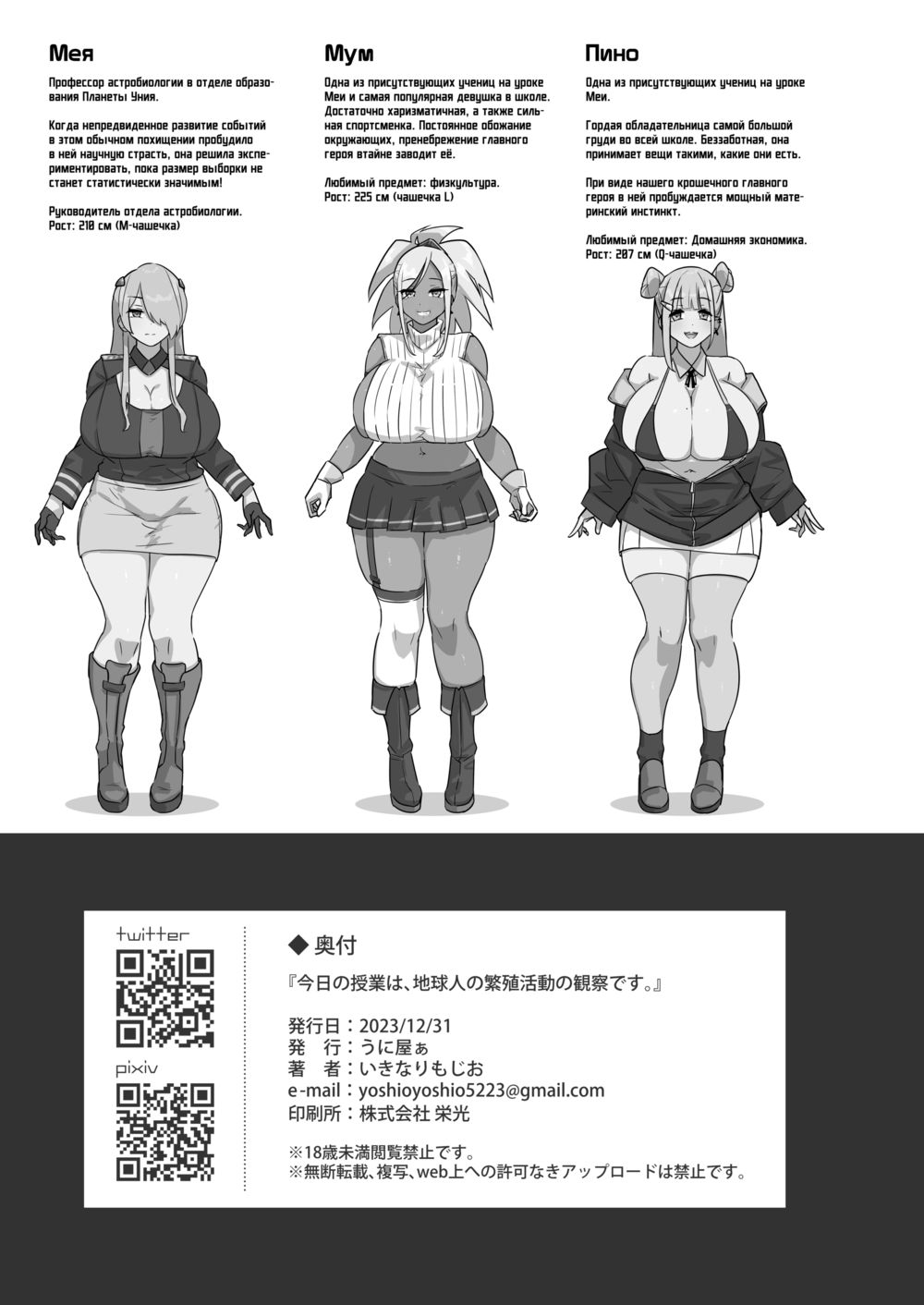 Сегодняшнее занятие - наблюдение за размножением землян (Kyou no Jugyou wa, Chikyuujin no Hanshoku Katsudou no Kansatsu desu) | Страница 49