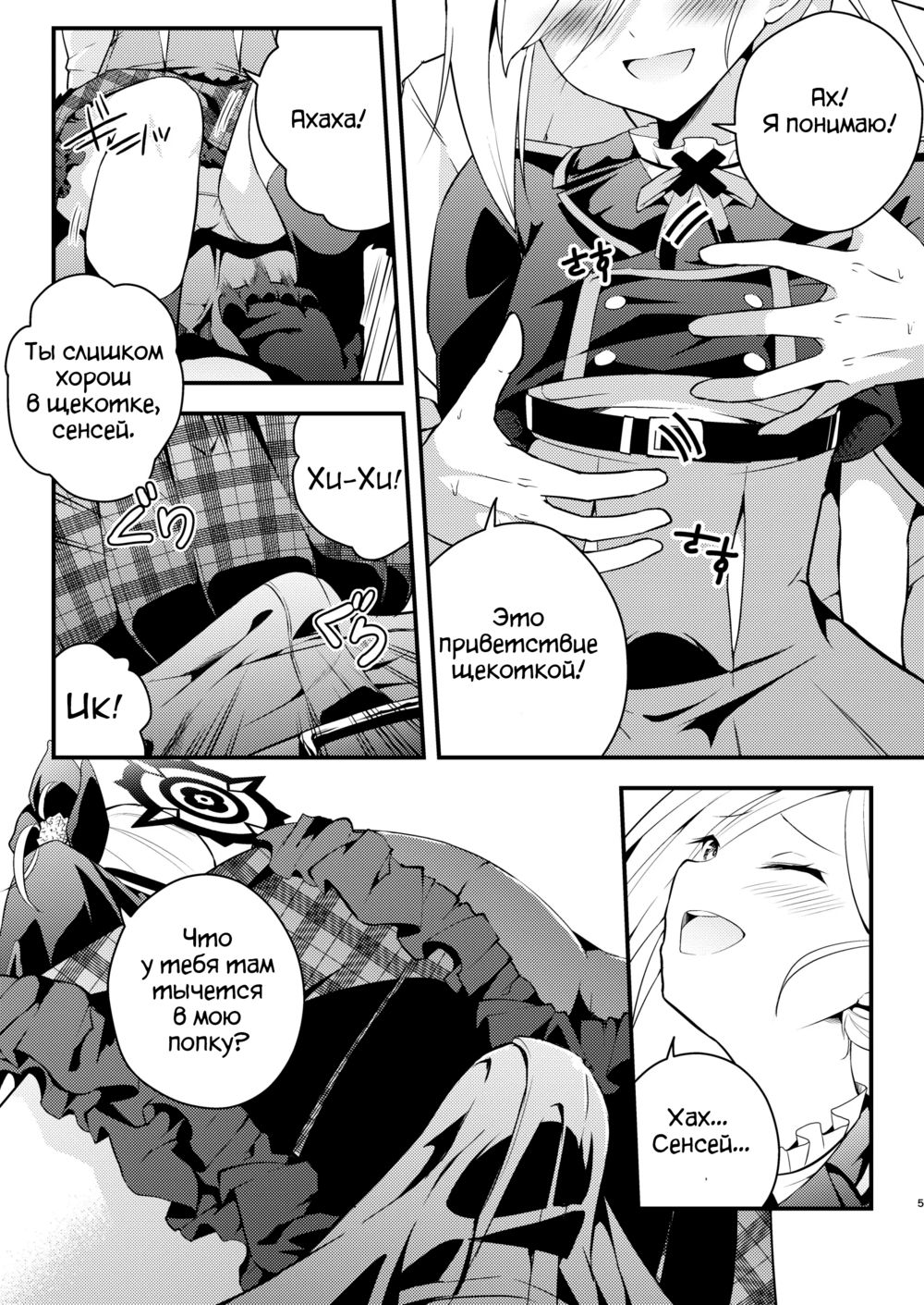 Kouji, Koakumaooshi - صفحة 4