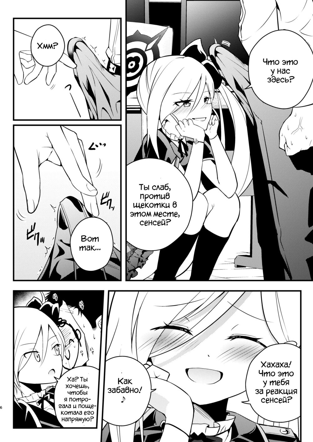 Kouji, Koakumaooshi - صفحة 5