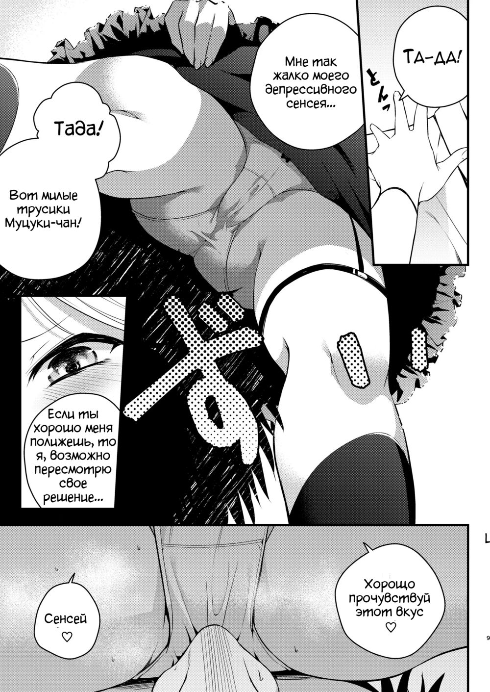 Kouji, Koakumaooshi - صفحة 8