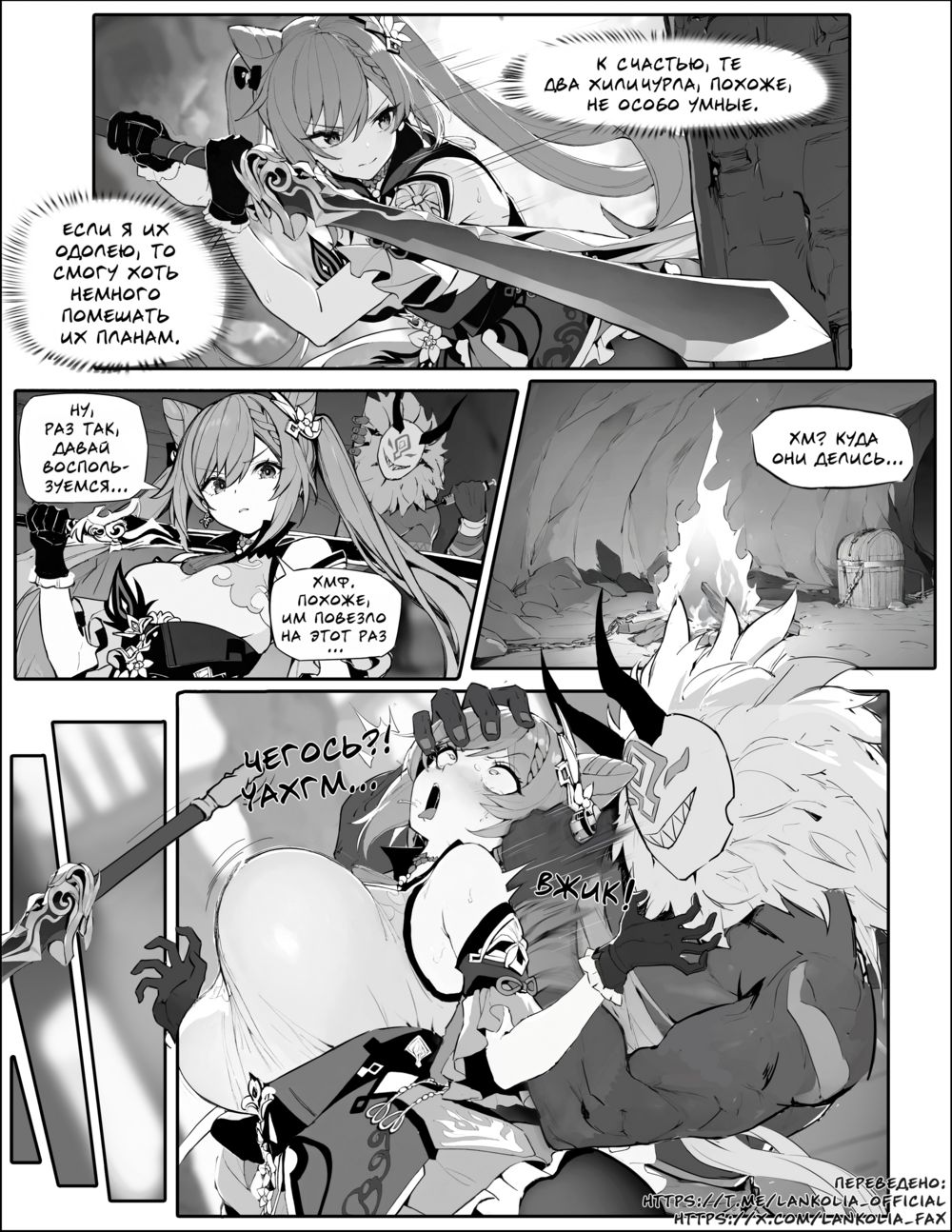 Становление Кэ Цин секс-рабыней! (Sennyuu Shippai! Haramase Senyouki ni Sareta Keqing, Infiltration Failed! Keqing become a Sex Slave!) - Сторінка 2
