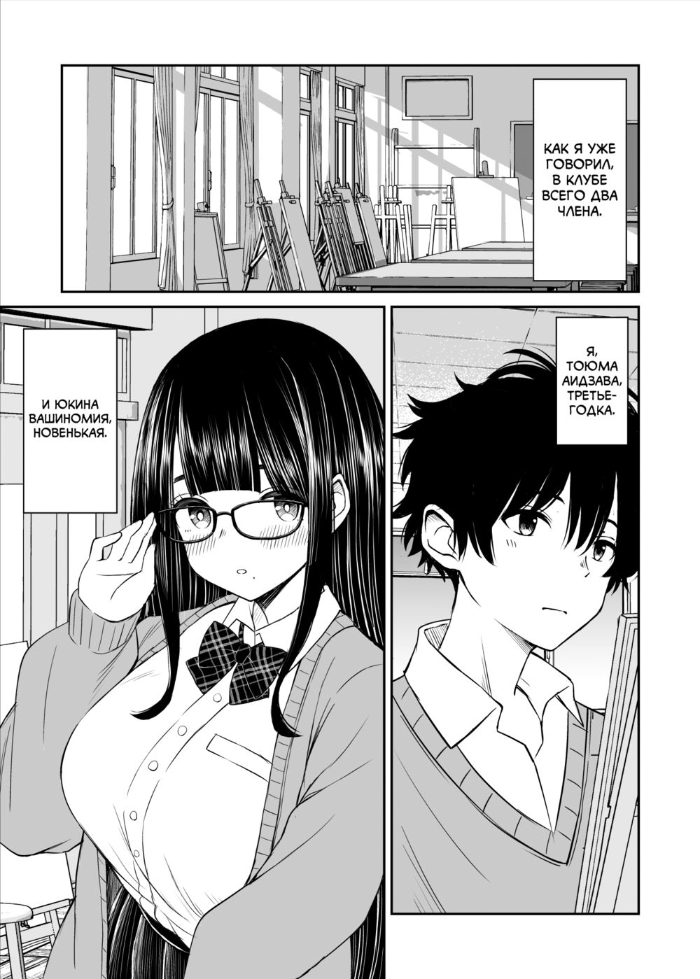 Bijutsubu no Kyonyuu Kouhai ga Nude Model ni Natta Kekka Amari ni Ero Sugite Ore no Geijutsu ga Bakuhatsushita Hanashi - Глава 1 - Pagina 4
