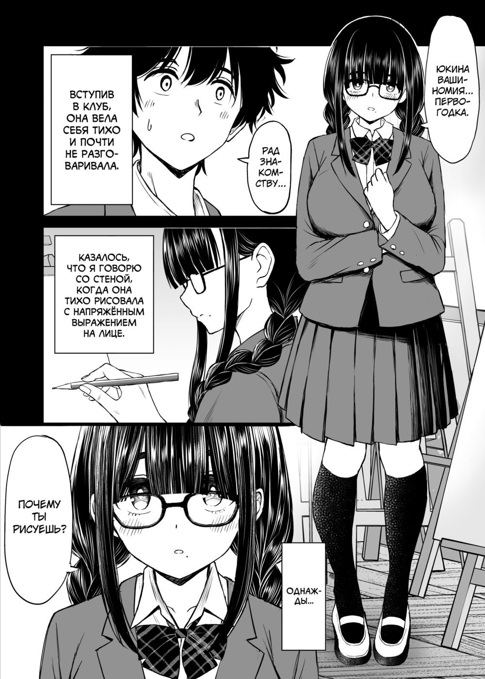 Bijutsubu no Kyonyuu Kouhai ga Nude Model ni Natta Kekka Amari ni Ero Sugite Ore no Geijutsu ga Bakuhatsushita Hanashi - Глава 1 - Pagina 5