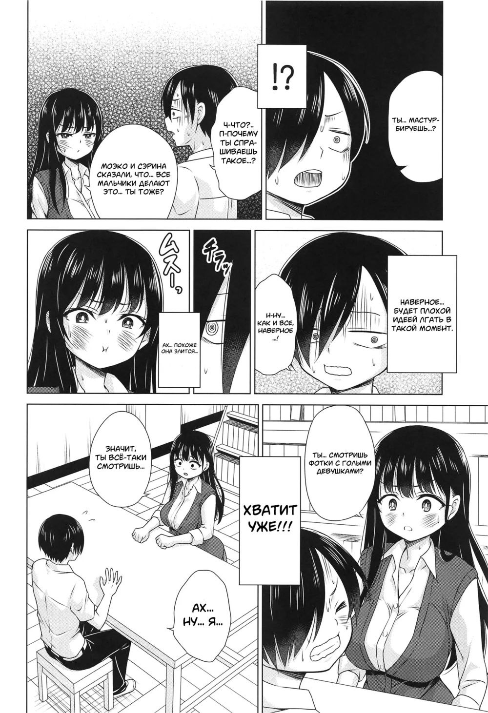 Give me ALL of YOU! - Сторінка 3