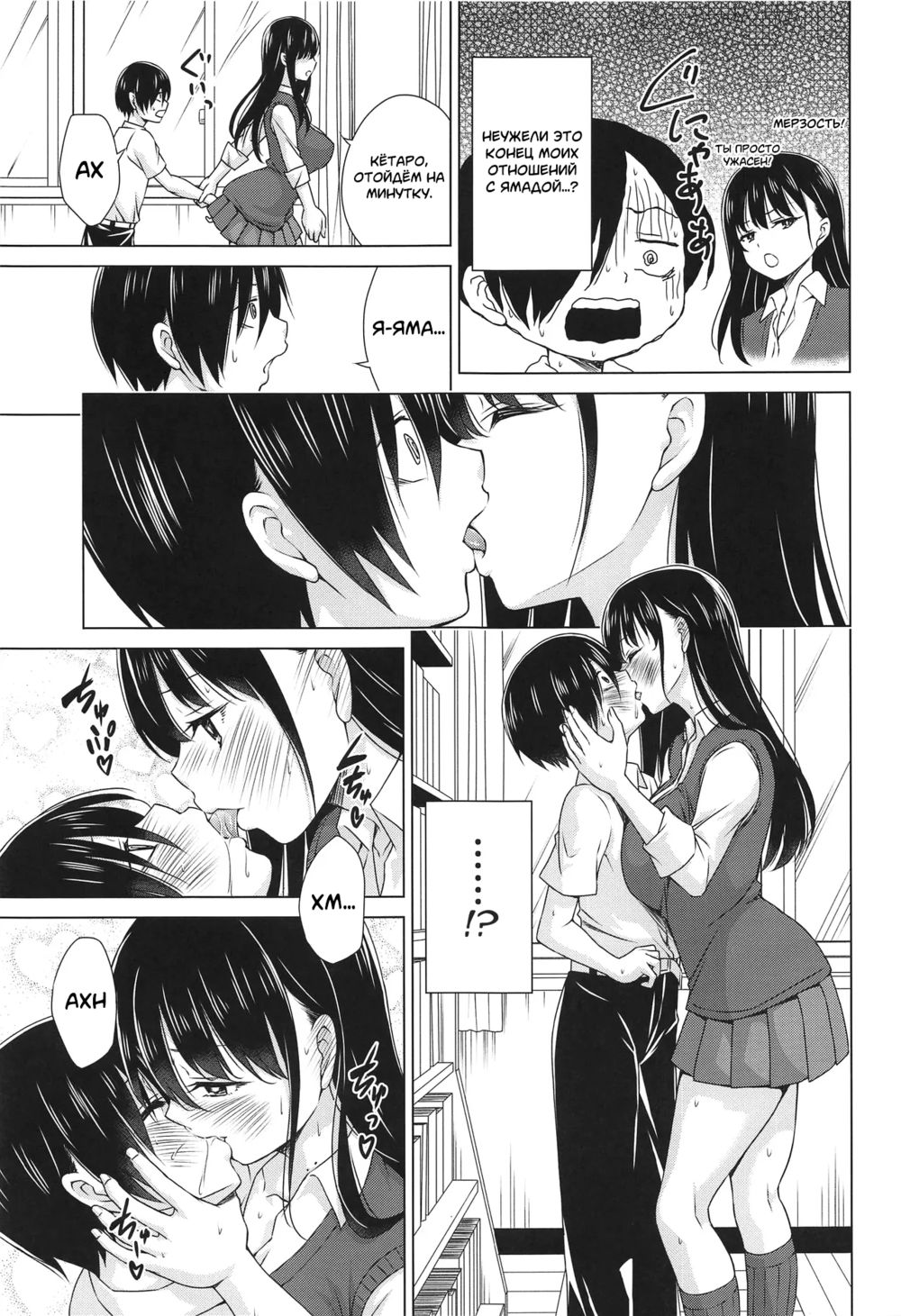 Give me ALL of YOU! - Сторінка 4