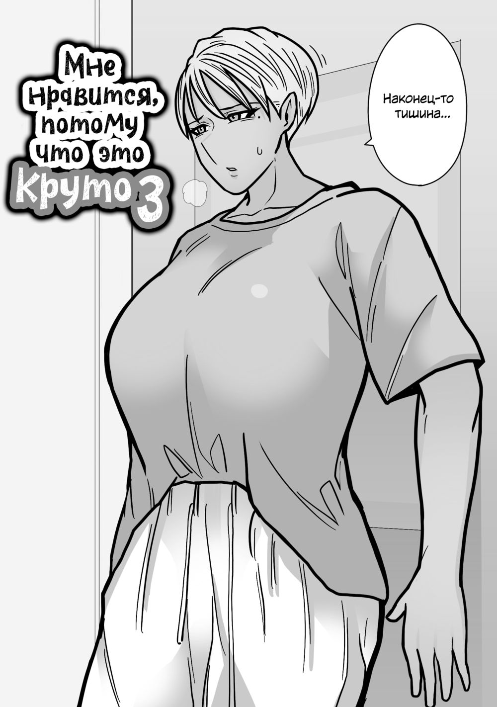 Мне нравится, потому что это круто - Глава 3 (Kakko Ii kara Suki) - Strona 4