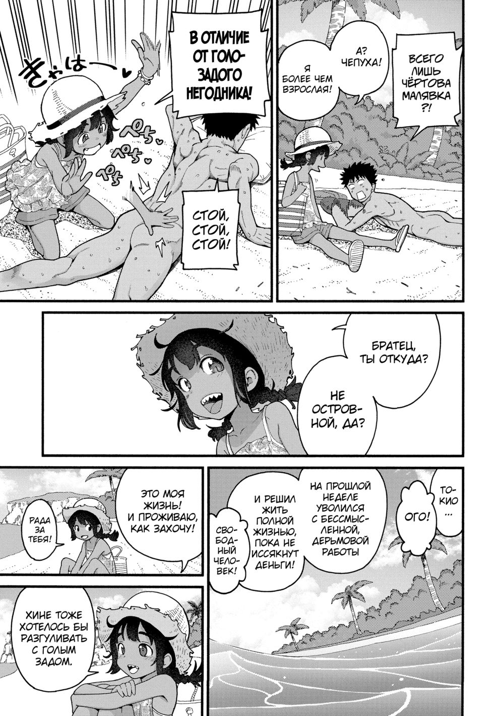 Chisana karada ga uzuiteru - часть 3. Natsu no Kedamono (The Summer Beast) - পৃষ্ঠা 3