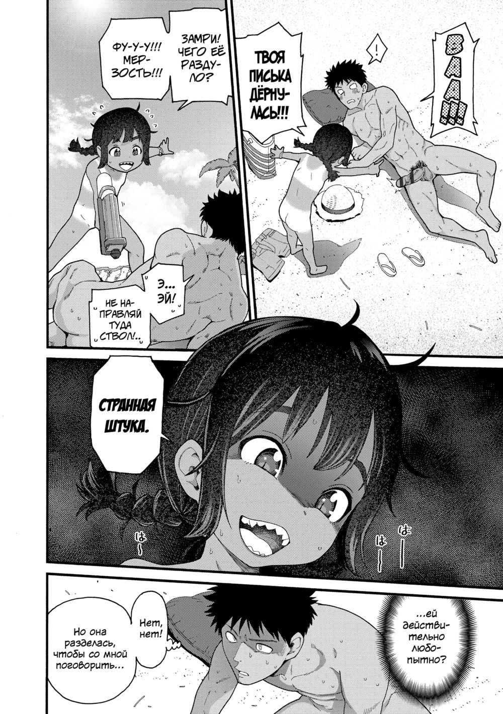 Chisana karada ga uzuiteru - часть 3. Natsu no Kedamono (The Summer Beast) - পৃষ্ঠা 6