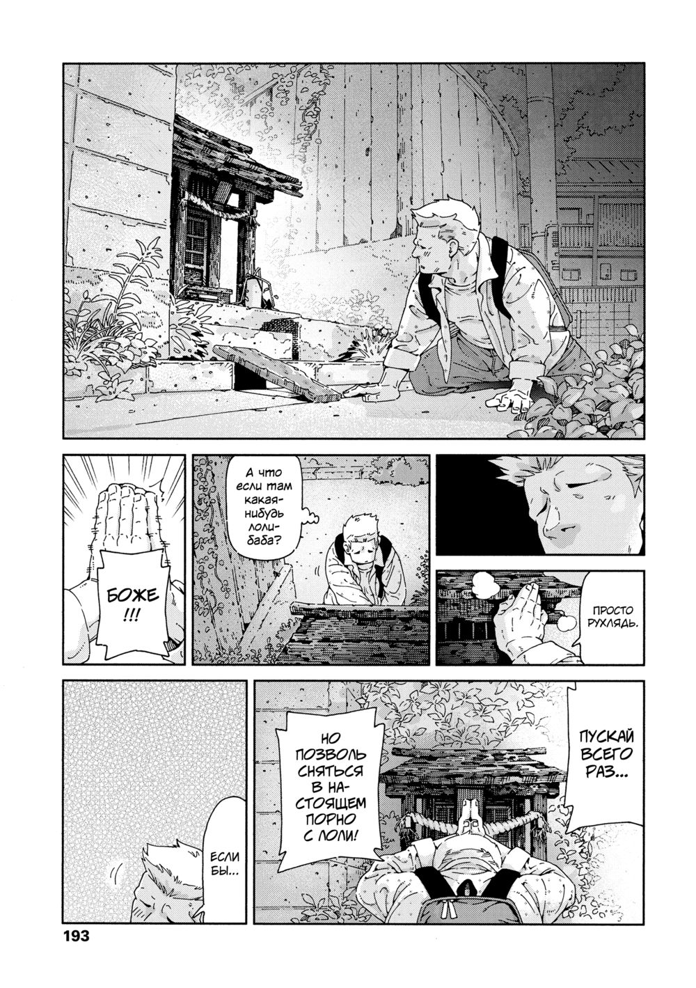Chisana karada ga uzuiteru - часть 8 - Pagina 3