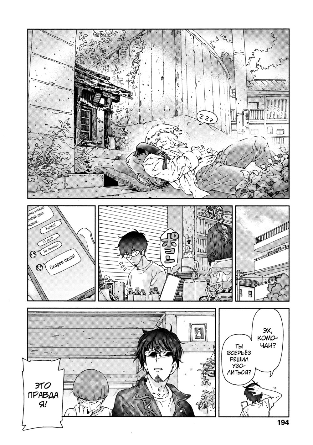 Chisana karada ga uzuiteru - часть 8 - Pagina 4