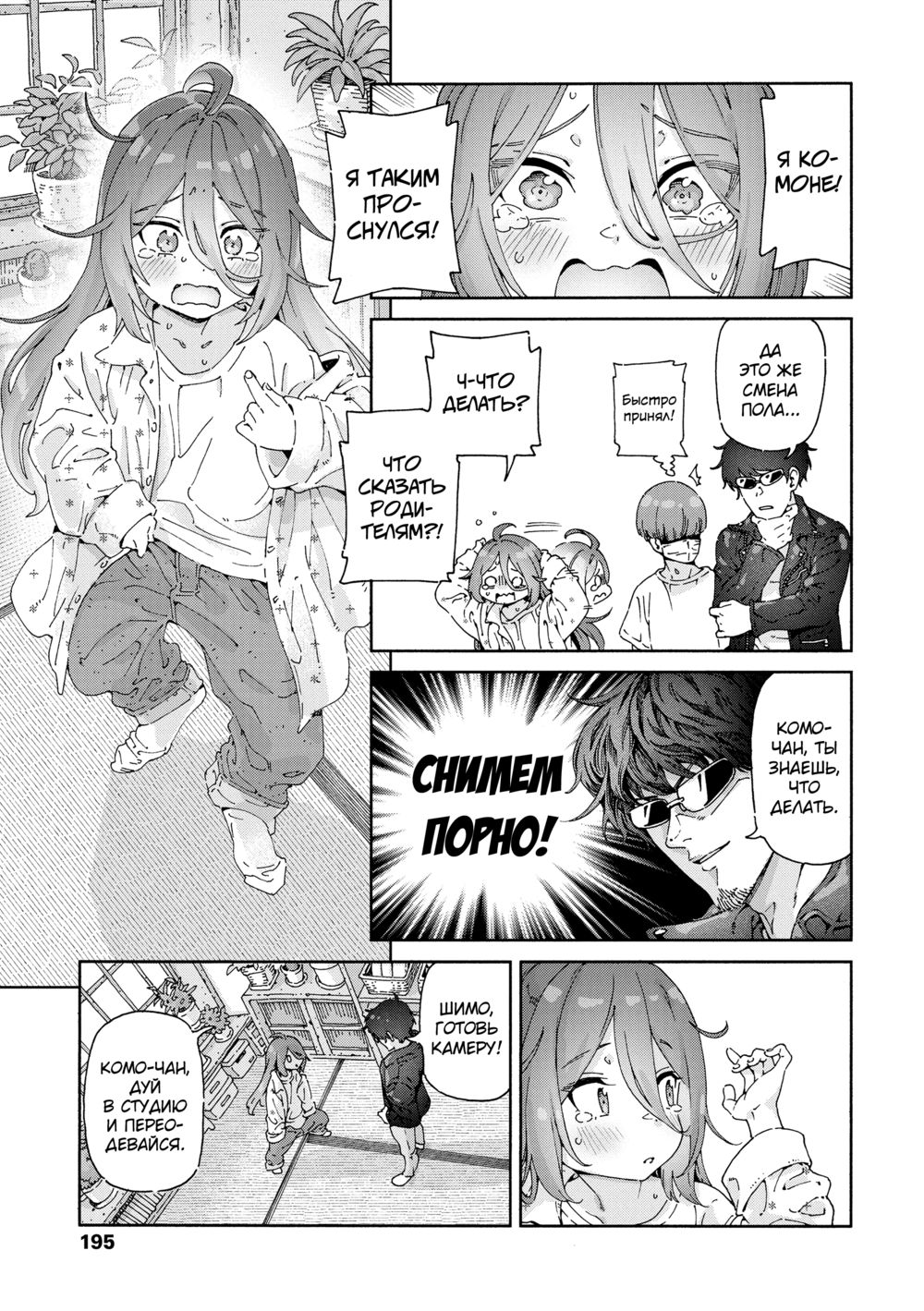 Chisana karada ga uzuiteru - часть 8 - Pagina 5