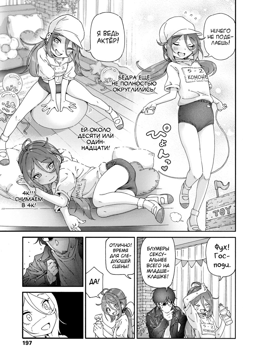 Chisana karada ga uzuiteru - часть 8 - Pagina 7