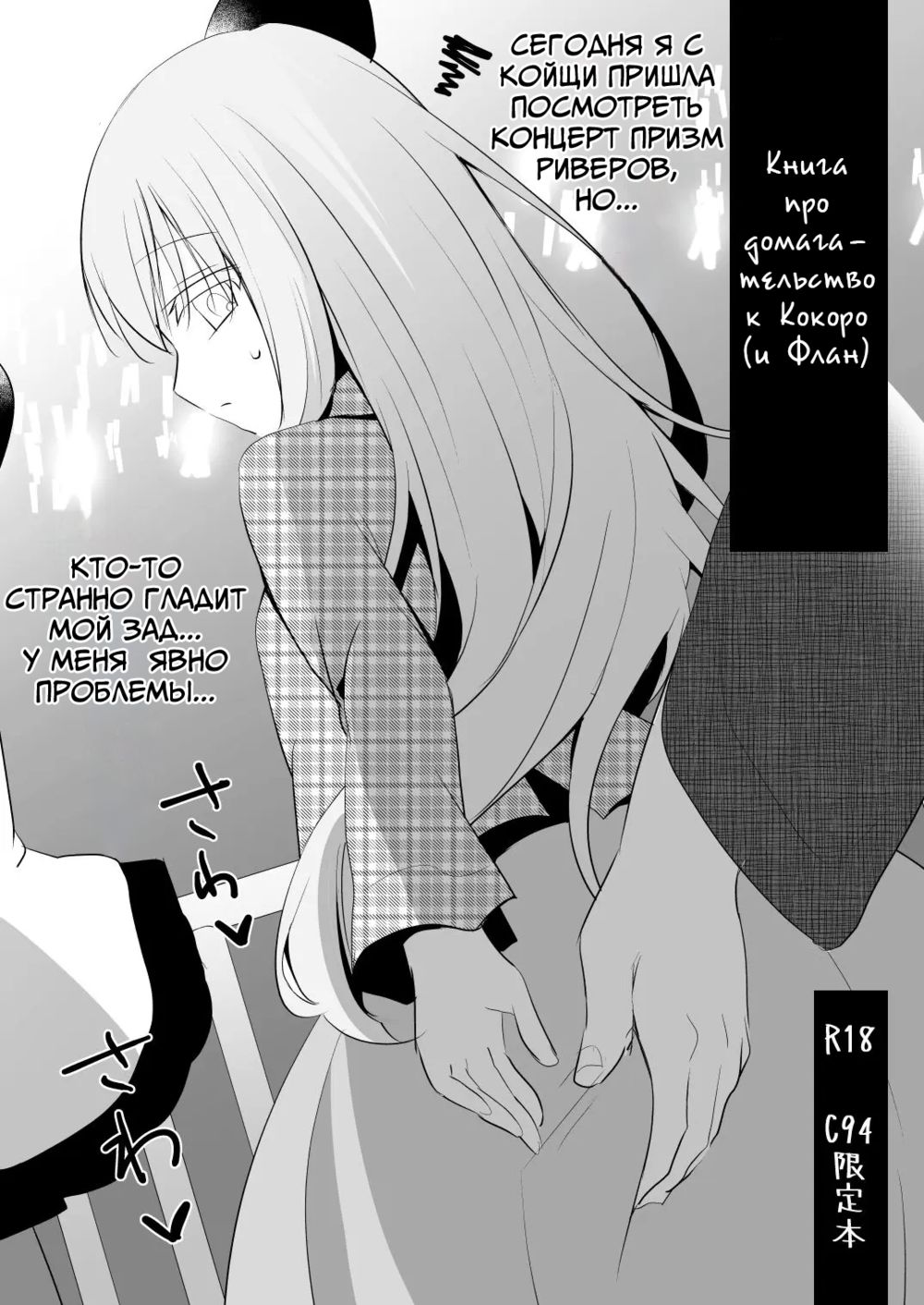 Книга про домогательство к Кокоро (и Флан) - Сторінка 1
