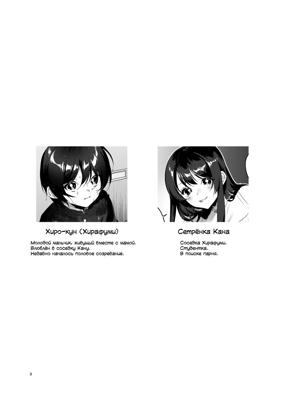 Ame, Nochi to Nari no Onee-san - Глава 1 - Pagina 3