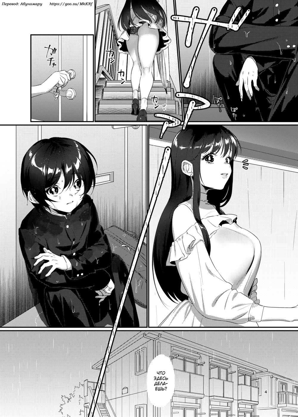 Ame, Nochi to Nari no Onee-san - Глава 1 - Pagina 4
