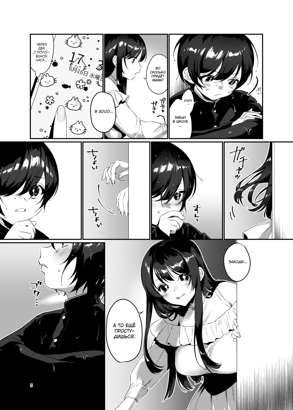 Ame, Nochi to Nari no Onee-san - Глава 1 - Pagina 5