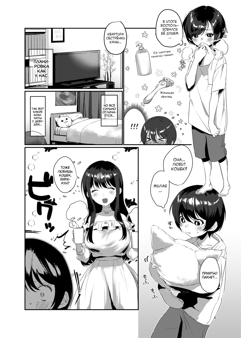Ame, Nochi to Nari no Onee-san - Глава 1 - Pagina 6
