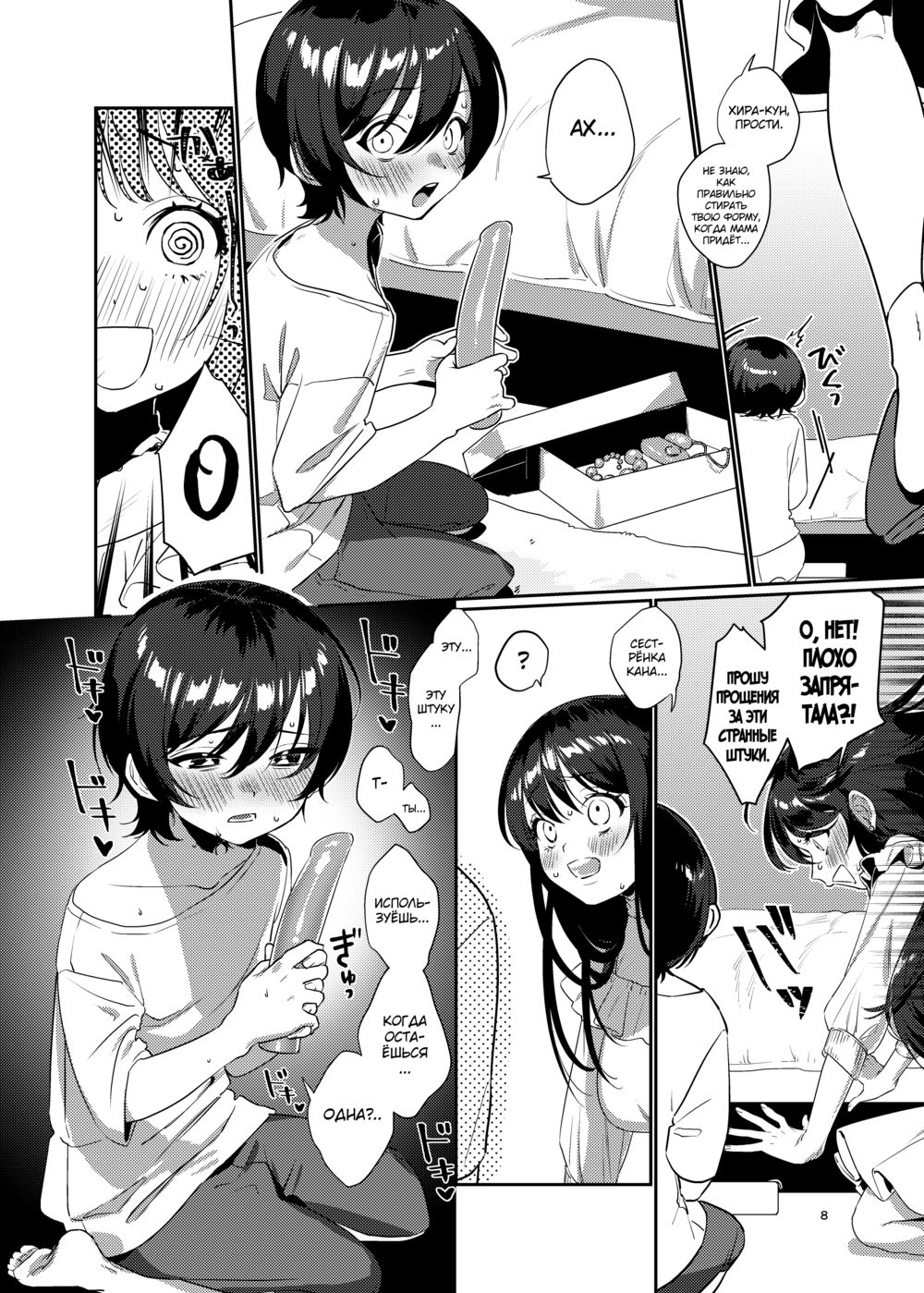 Ame, Nochi to Nari no Onee-san - Глава 1 - Pagina 8