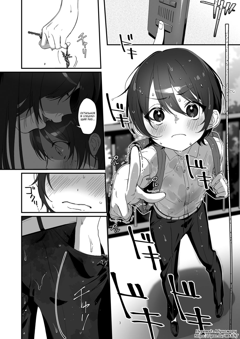 Ame, Nochi to Nari no Onee-san - Глава 2 - Сторінка 3