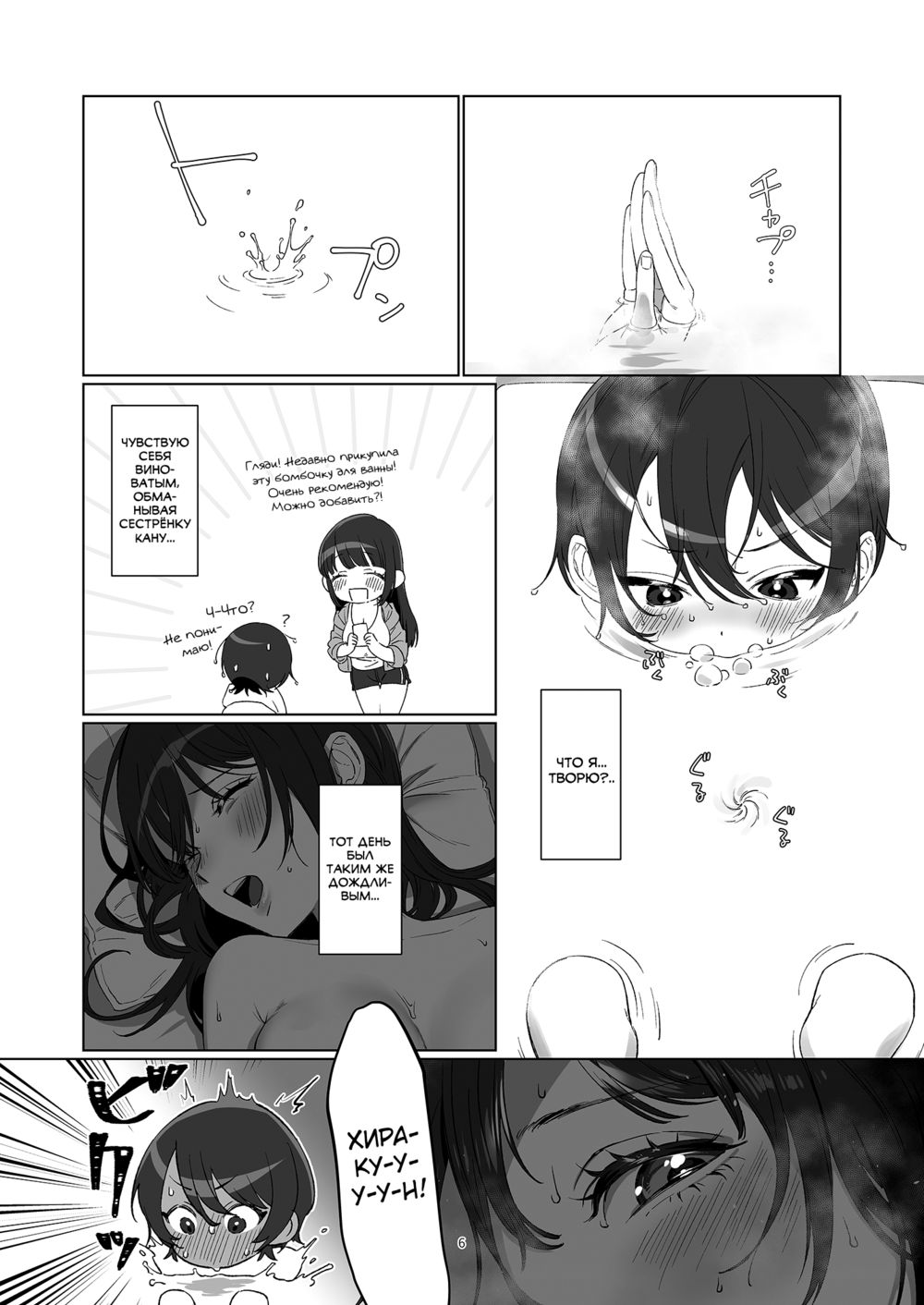 Ame, Nochi to Nari no Onee-san - Глава 2 - Сторінка 6