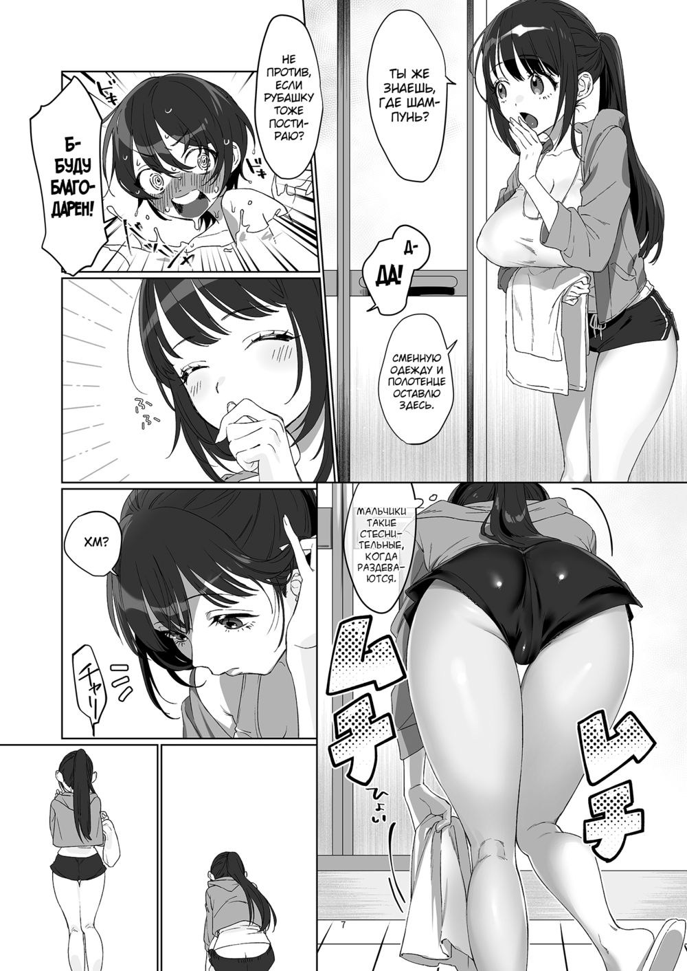 Ame, Nochi to Nari no Onee-san - Глава 2 - Сторінка 7