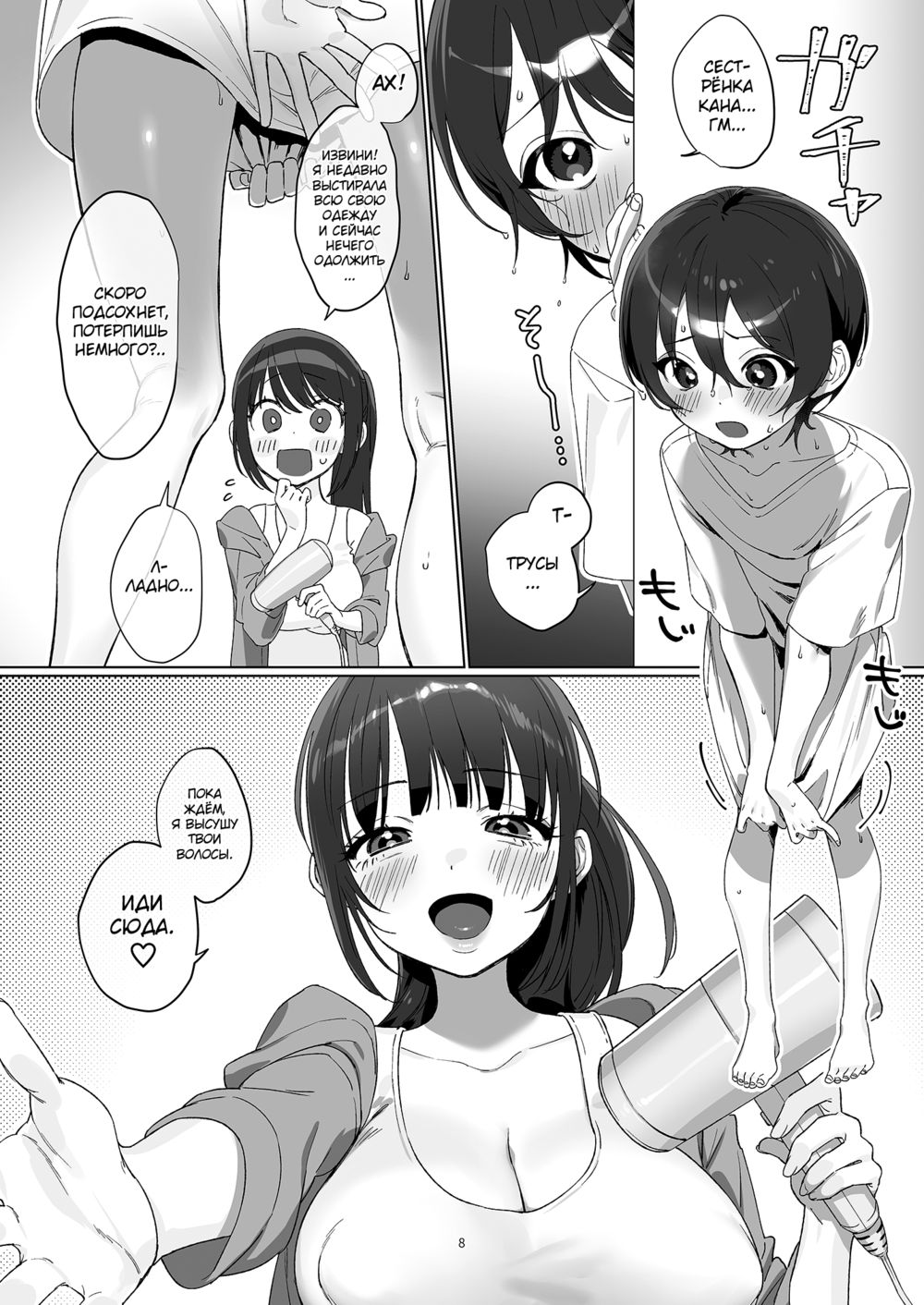 Ame, Nochi to Nari no Onee-san - Глава 2 - Сторінка 8