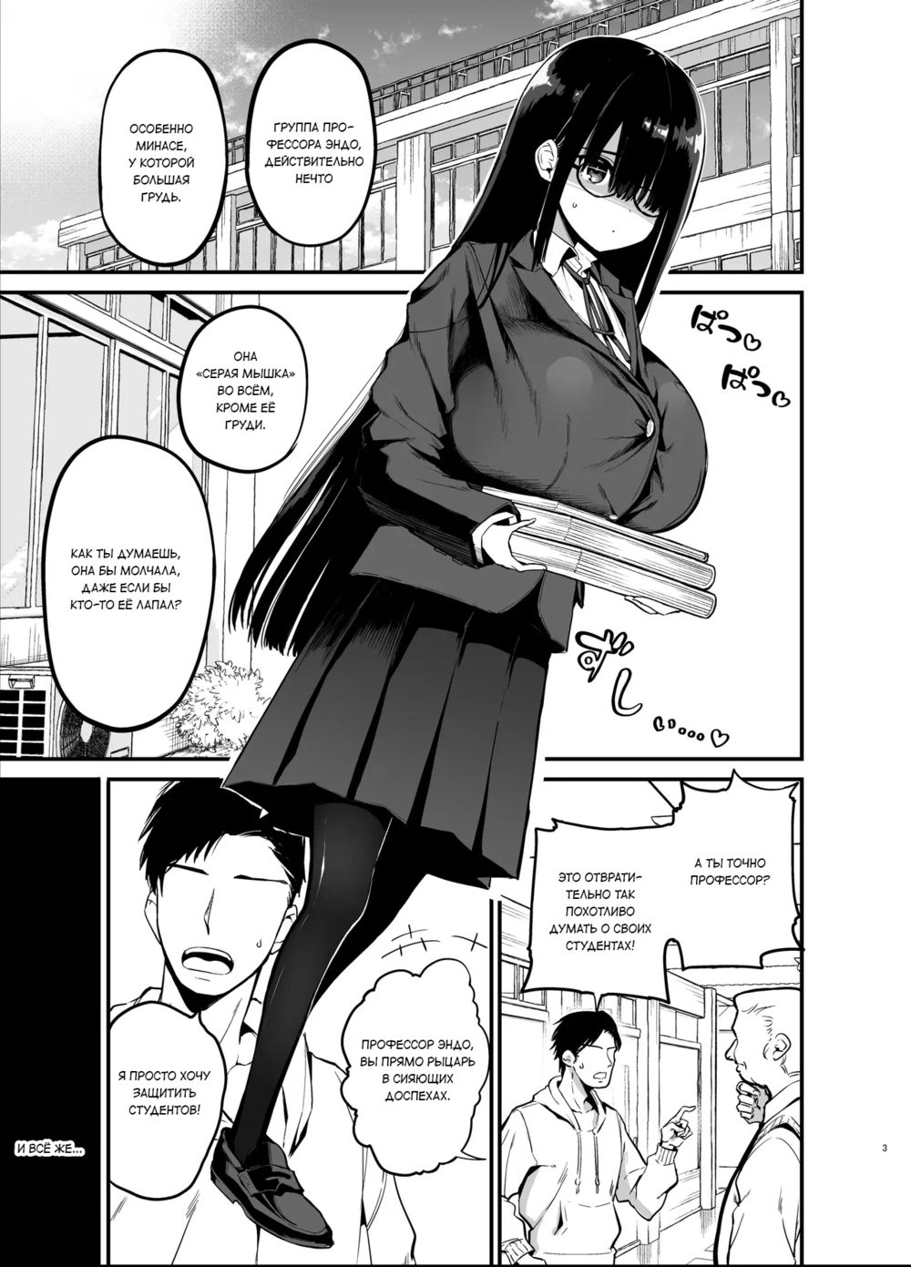 InCha no K Cup-chan - глава 1 (Девушка-интроверт с чашкой K - глава 1) - Pagina 3