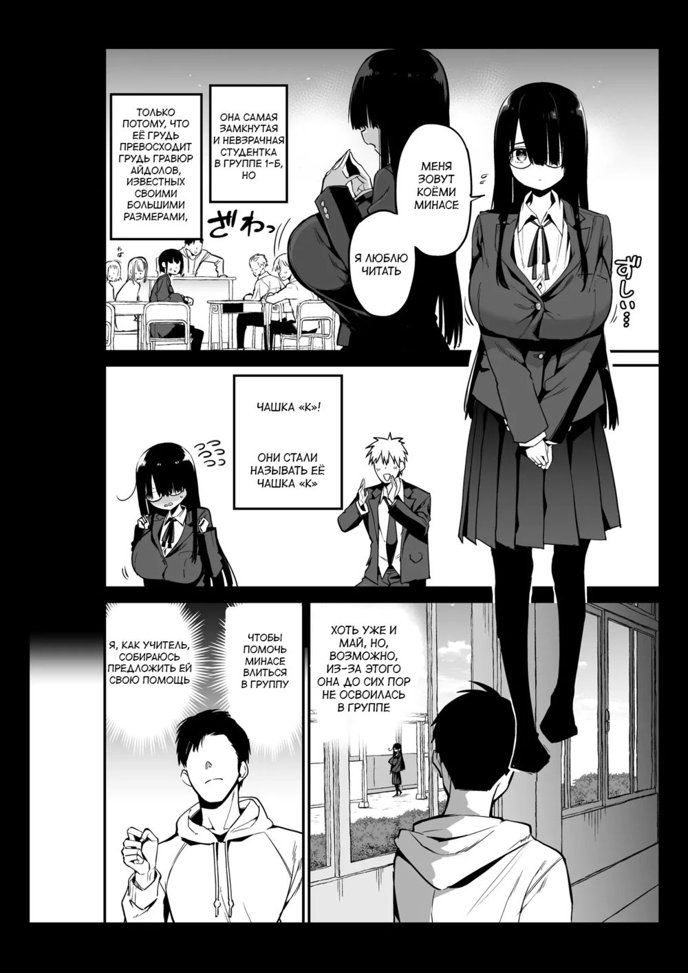 InCha no K Cup-chan - глава 1 (Девушка-интроверт с чашкой K - глава 1) - Pagina 6