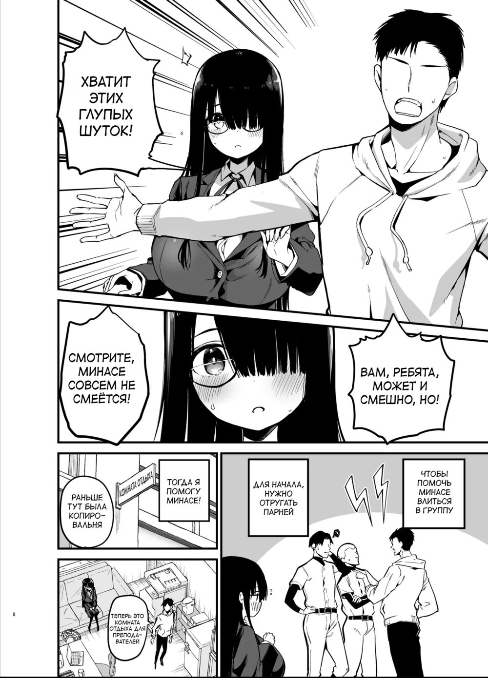 InCha no K Cup-chan - глава 1 (Девушка-интроверт с чашкой K - глава 1) - Pagina 8