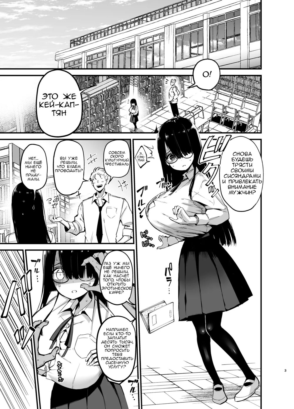 InCha no K Cup-chan - глава 3 (Девушка-интроверт с чашкой K - глава 3) - Pagina 2