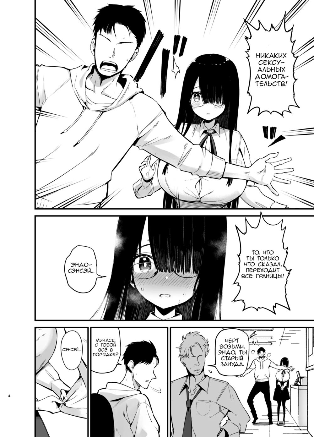 InCha no K Cup-chan - глава 3 (Девушка-интроверт с чашкой K - глава 3) - Pagina 3