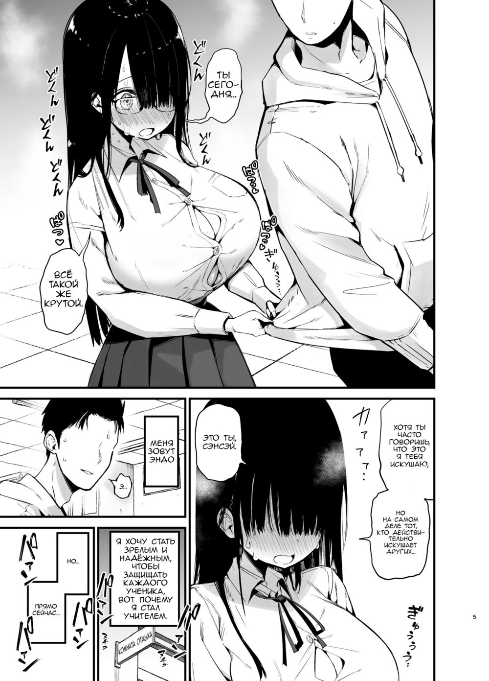 InCha no K Cup-chan - глава 3 (Девушка-интроверт с чашкой K - глава 3) - Pagina 4