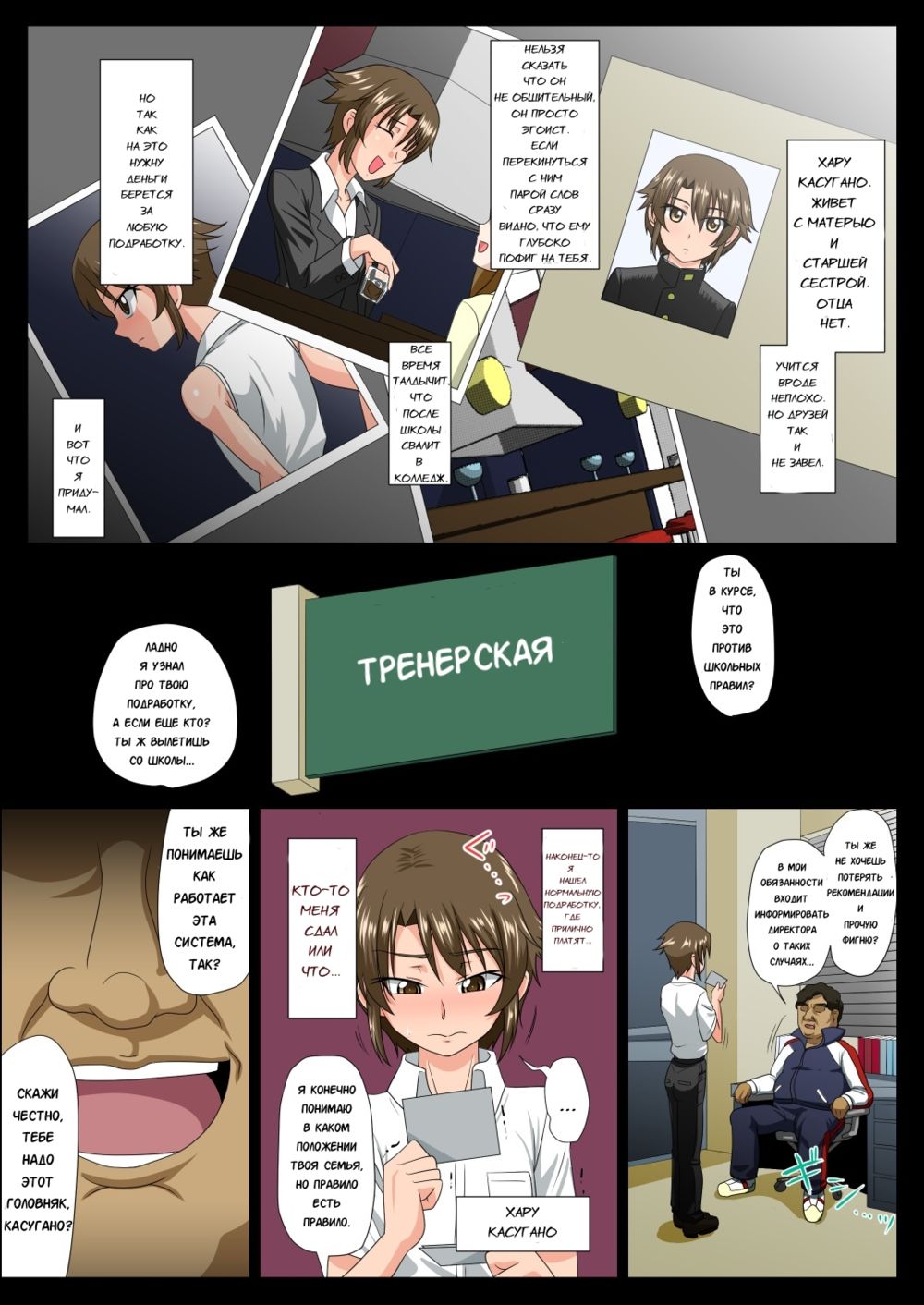 Kyousei Jyosou Enkou (Forced Crossdressing Rent Boy) - Сторінка 6