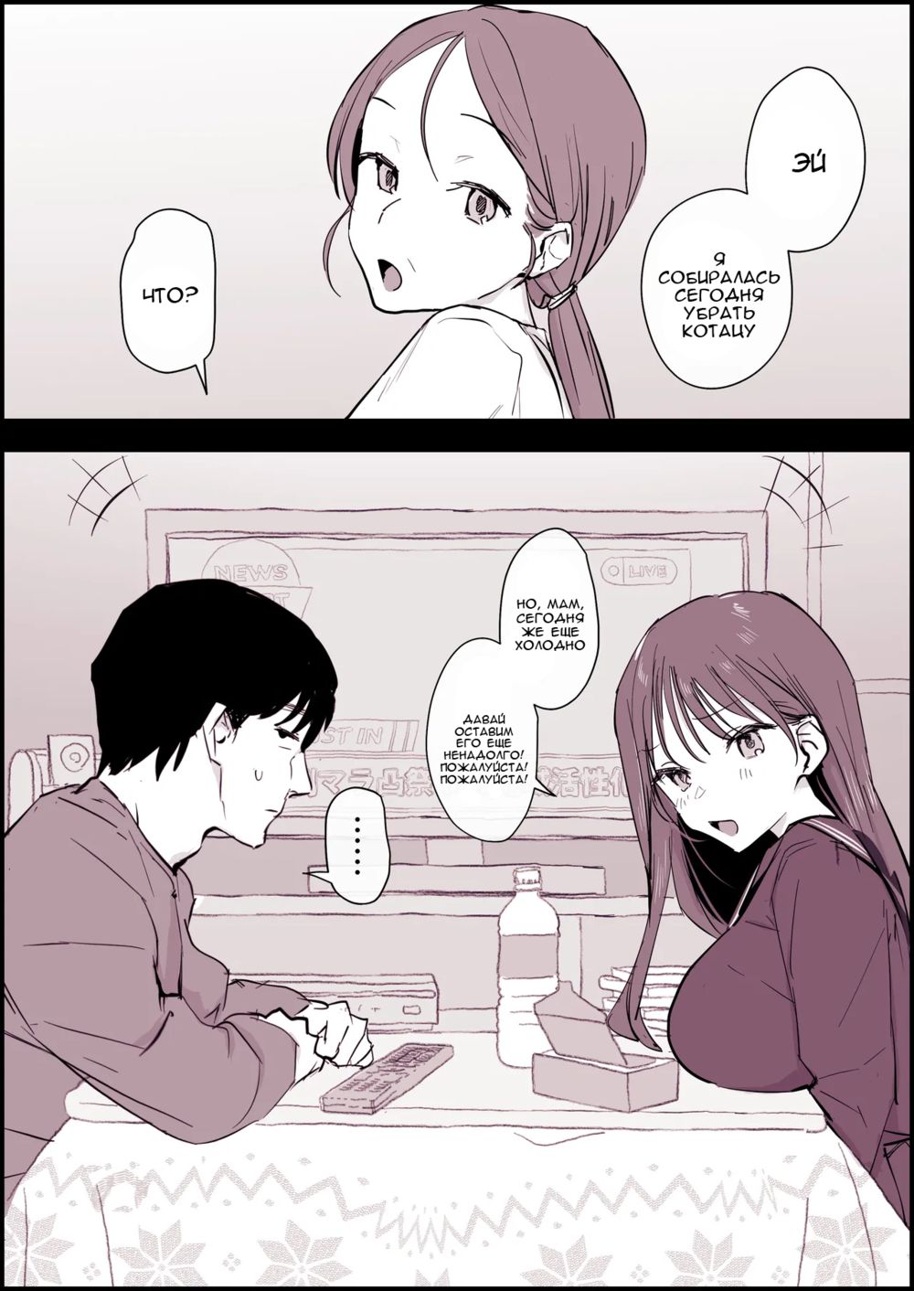 Kotatsu Suki no Giri Kyoudai (Любовь сводных брата и сестры под котацу) - Сторінка 1
