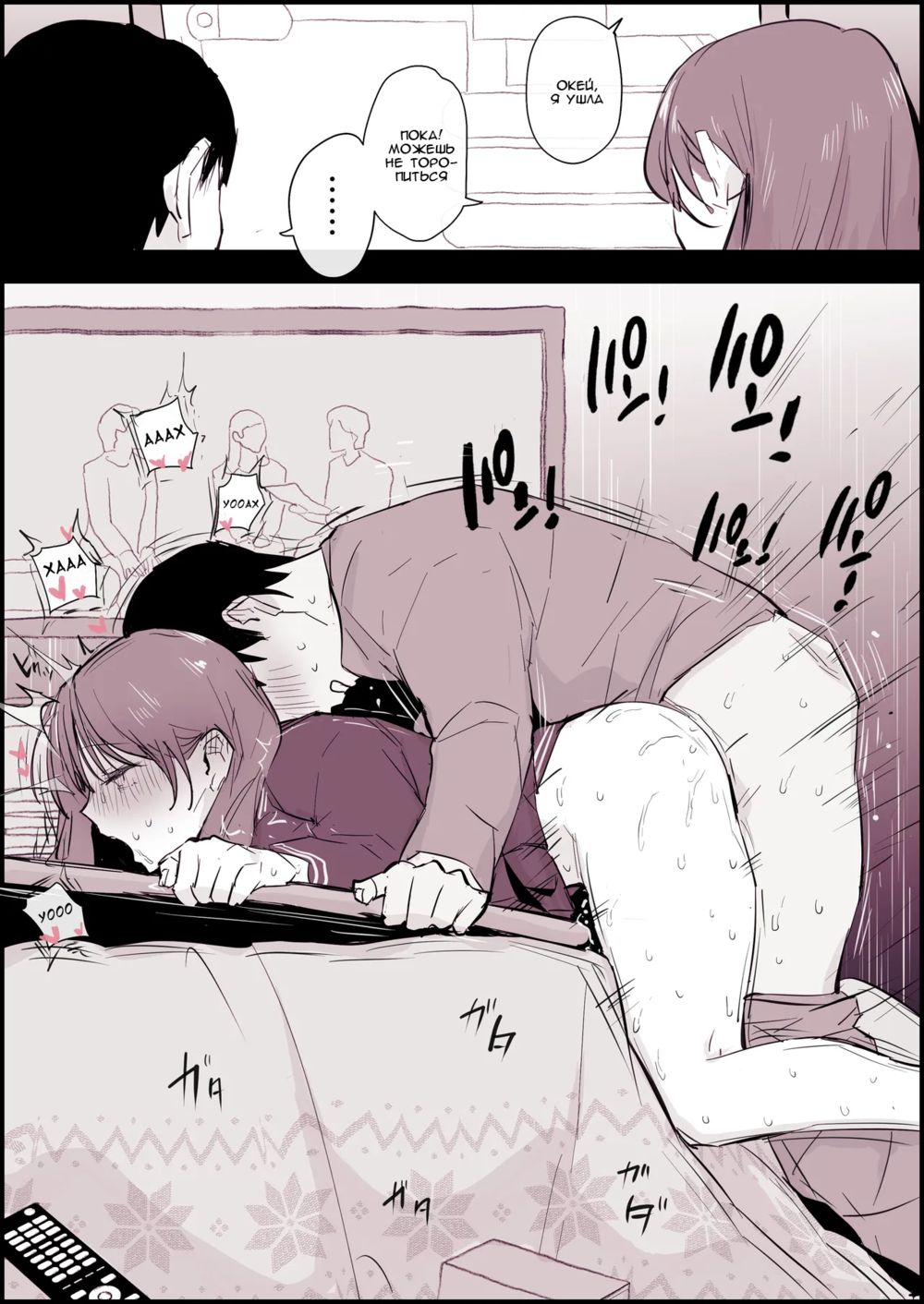 Kotatsu Suki no Giri Kyoudai (Любовь сводных брата и сестры под котацу) - Сторінка 3