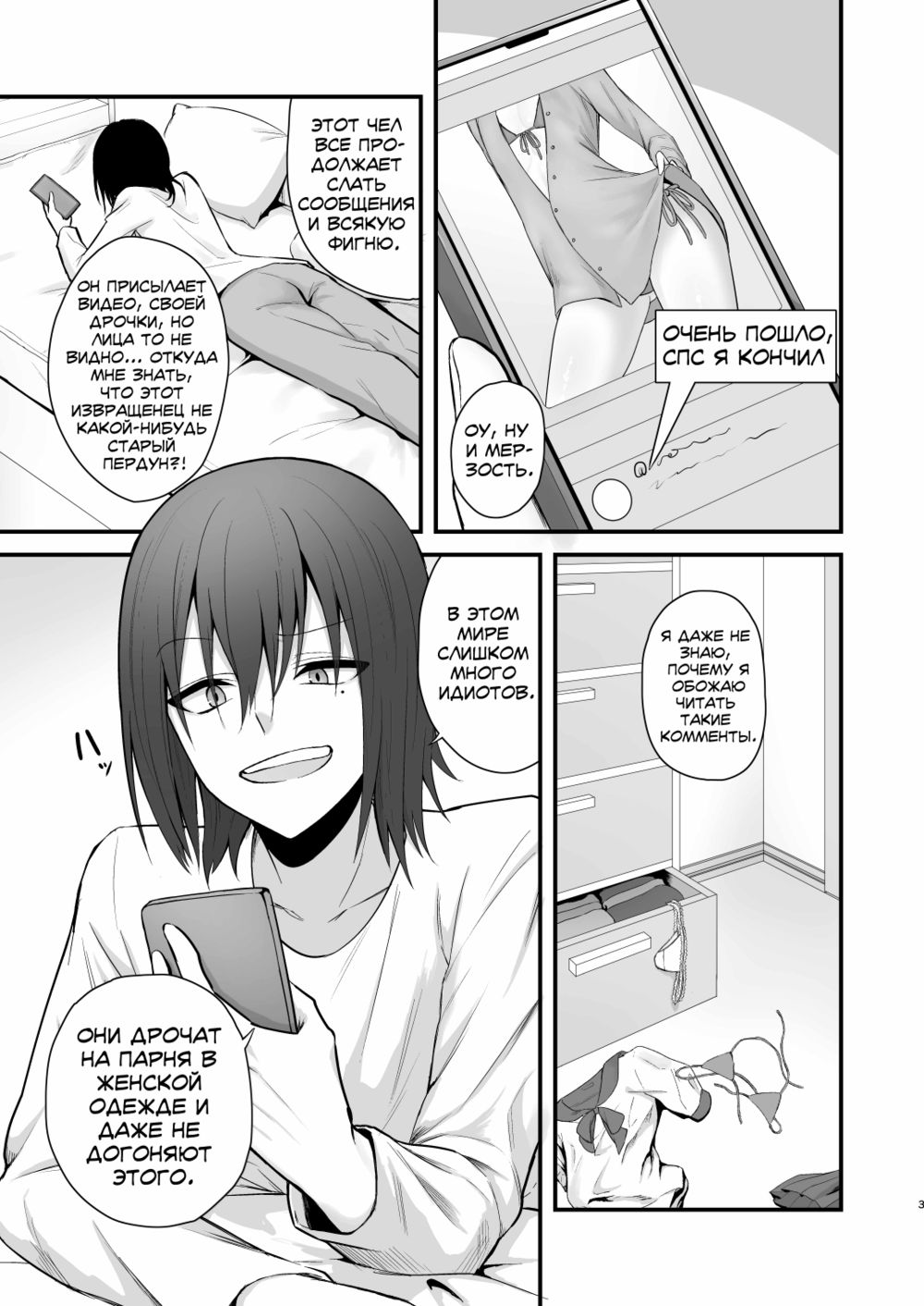 Книга о том, как футанари-суккуб проучила избалованного мальчика (Osugaki ga Futanari Inma ni Wakaraserareru Hon) - Pagina 3