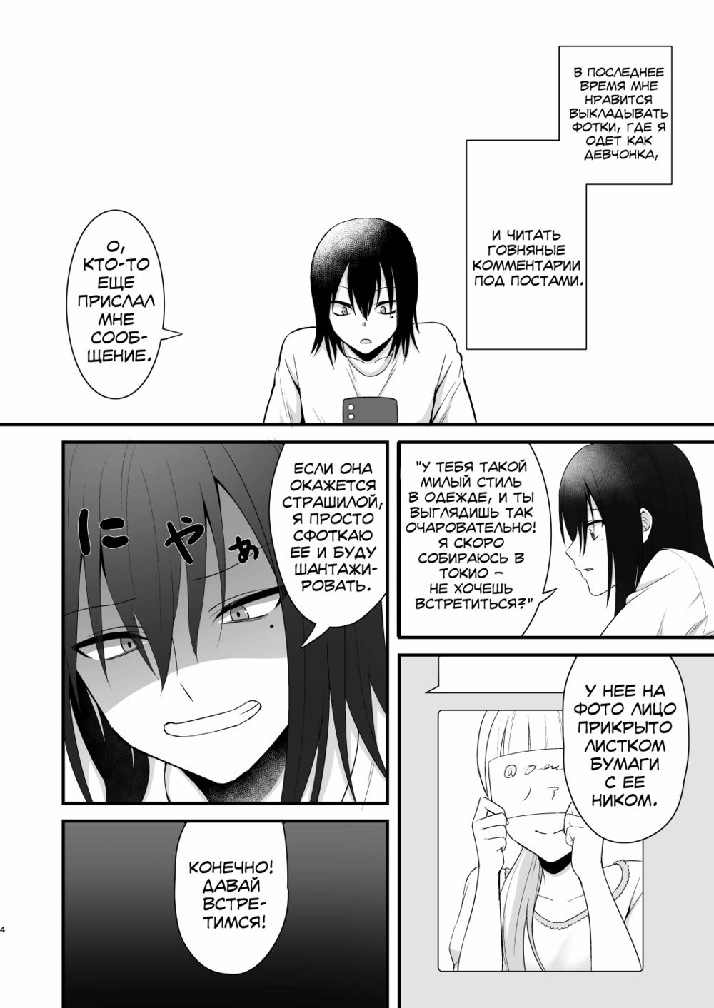Книга о том, как футанари-суккуб проучила избалованного мальчика (Osugaki ga Futanari Inma ni Wakaraserareru Hon) - Pagina 4
