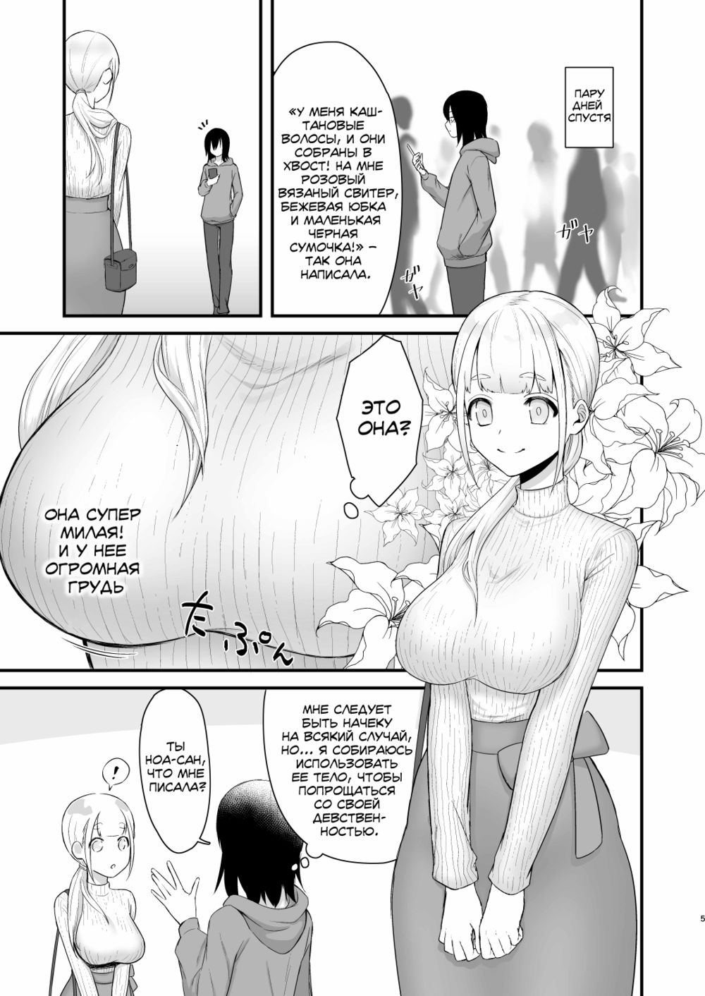 Книга о том, как футанари-суккуб проучила избалованного мальчика (Osugaki ga Futanari Inma ni Wakaraserareru Hon) - Pagina 5