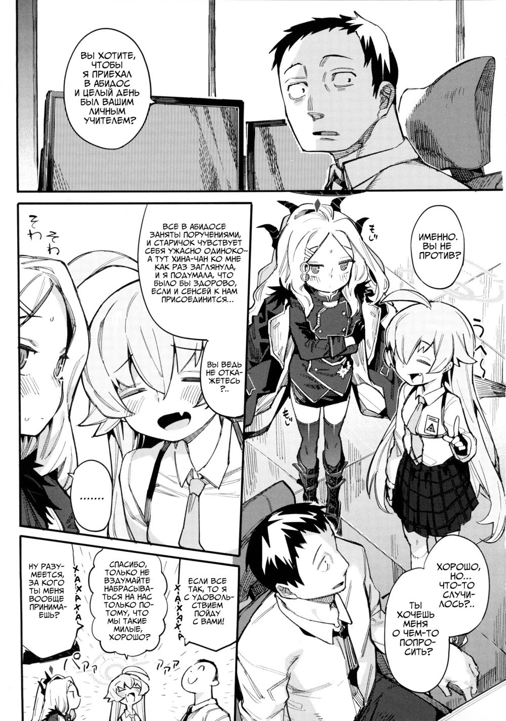 Как насчёт ХошиХины? (HoshiHina o Ikaga desu ka?) - পৃষ্ঠা 2
