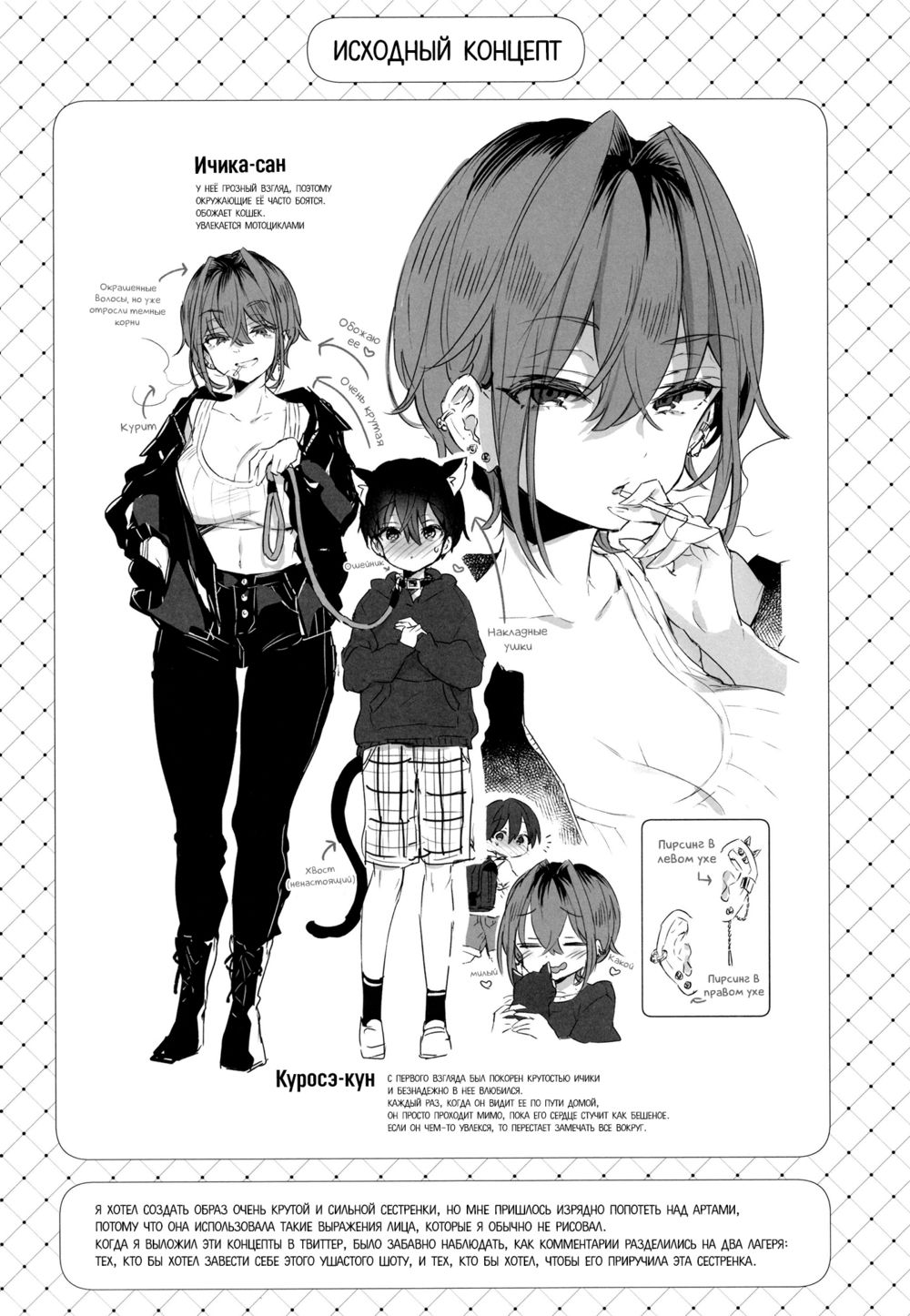 Chotto Kowai Onee-san ni Katte morau Koto ni Narimashita  - часть 1 (Так вышло, что я стал питомцем у немного пугающей сестренки) - Strona 3