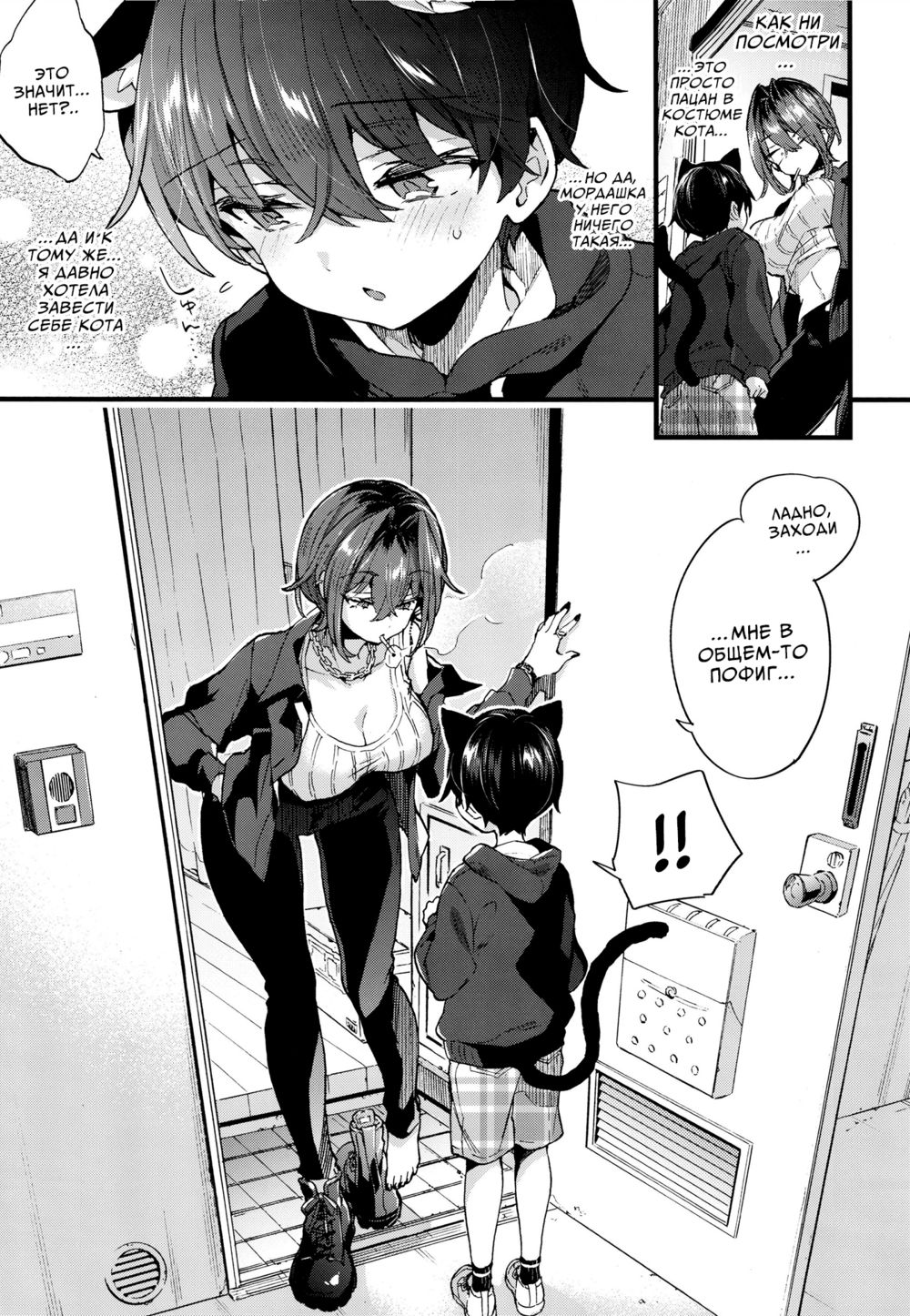 Chotto Kowai Onee-san ni Katte morau Koto ni Narimashita  - часть 1 (Так вышло, что я стал питомцем у немного пугающей сестренки) - Strona 6