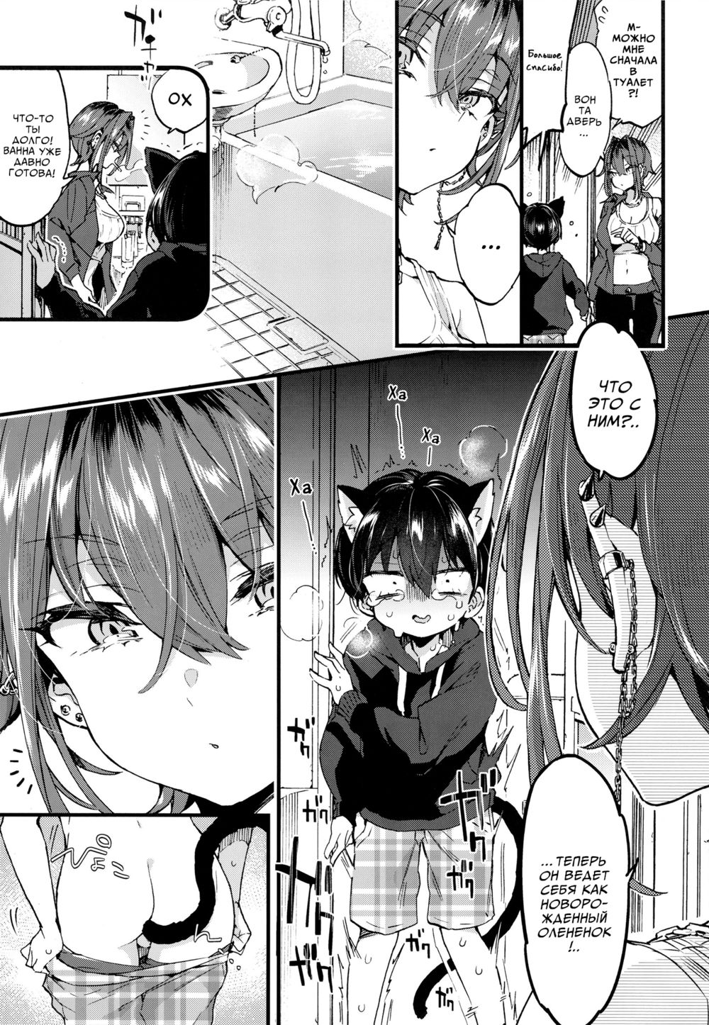 Chotto Kowai Onee-san ni Katte morau Koto ni Narimashita  - часть 1 (Так вышло, что я стал питомцем у немного пугающей сестренки) - Strona 8