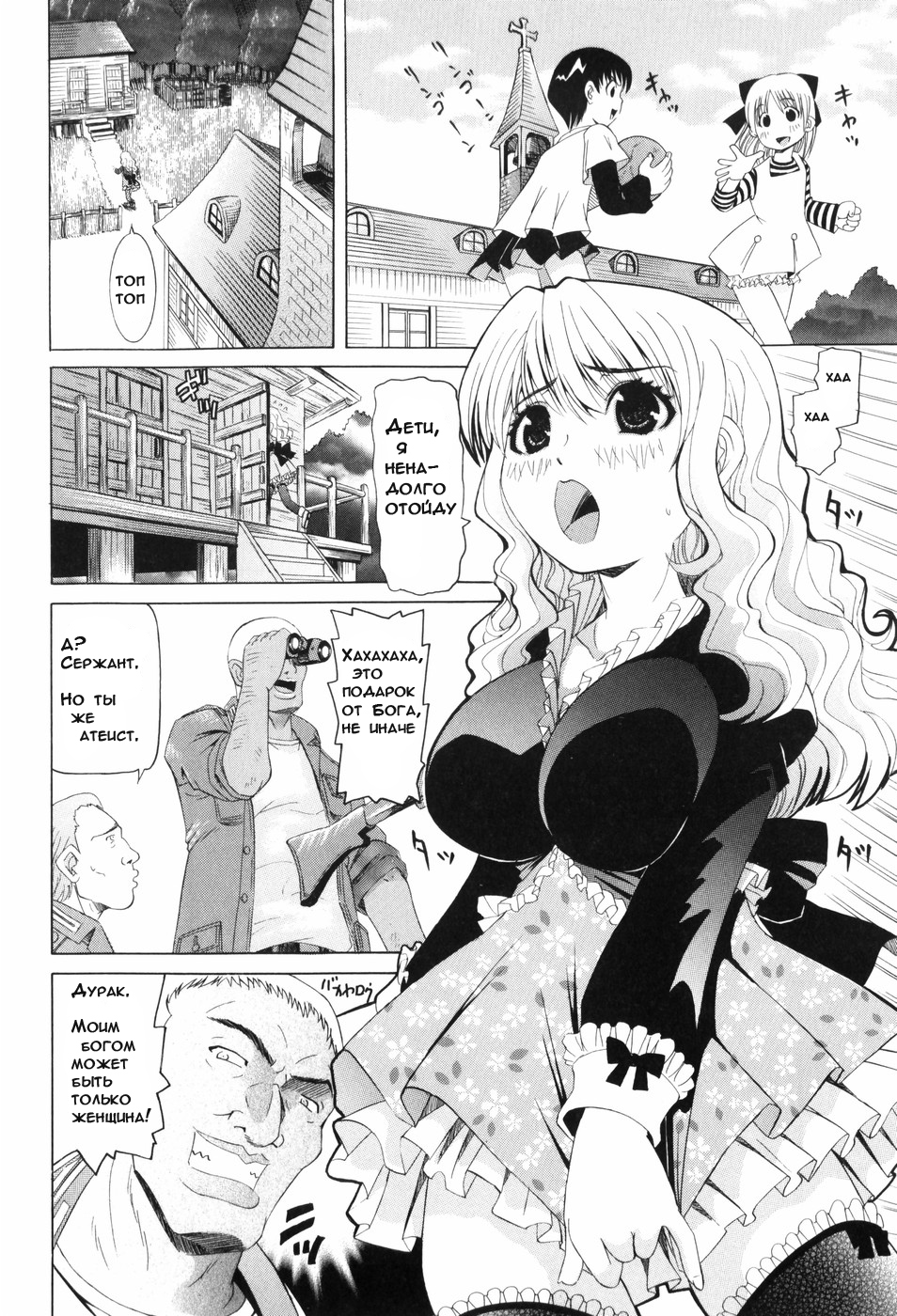 Nabu-Moe - часть 4. На западном фронте - 页 2