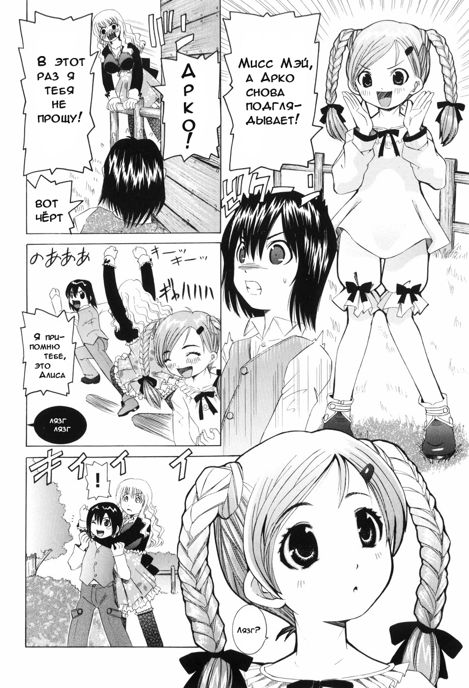 Nabu-Moe - часть 4. На западном фронте - 页 4