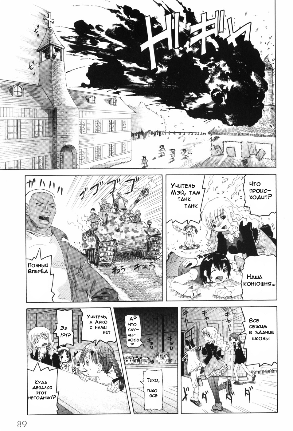 Nabu-Moe - часть 4. На западном фронте - 页 5