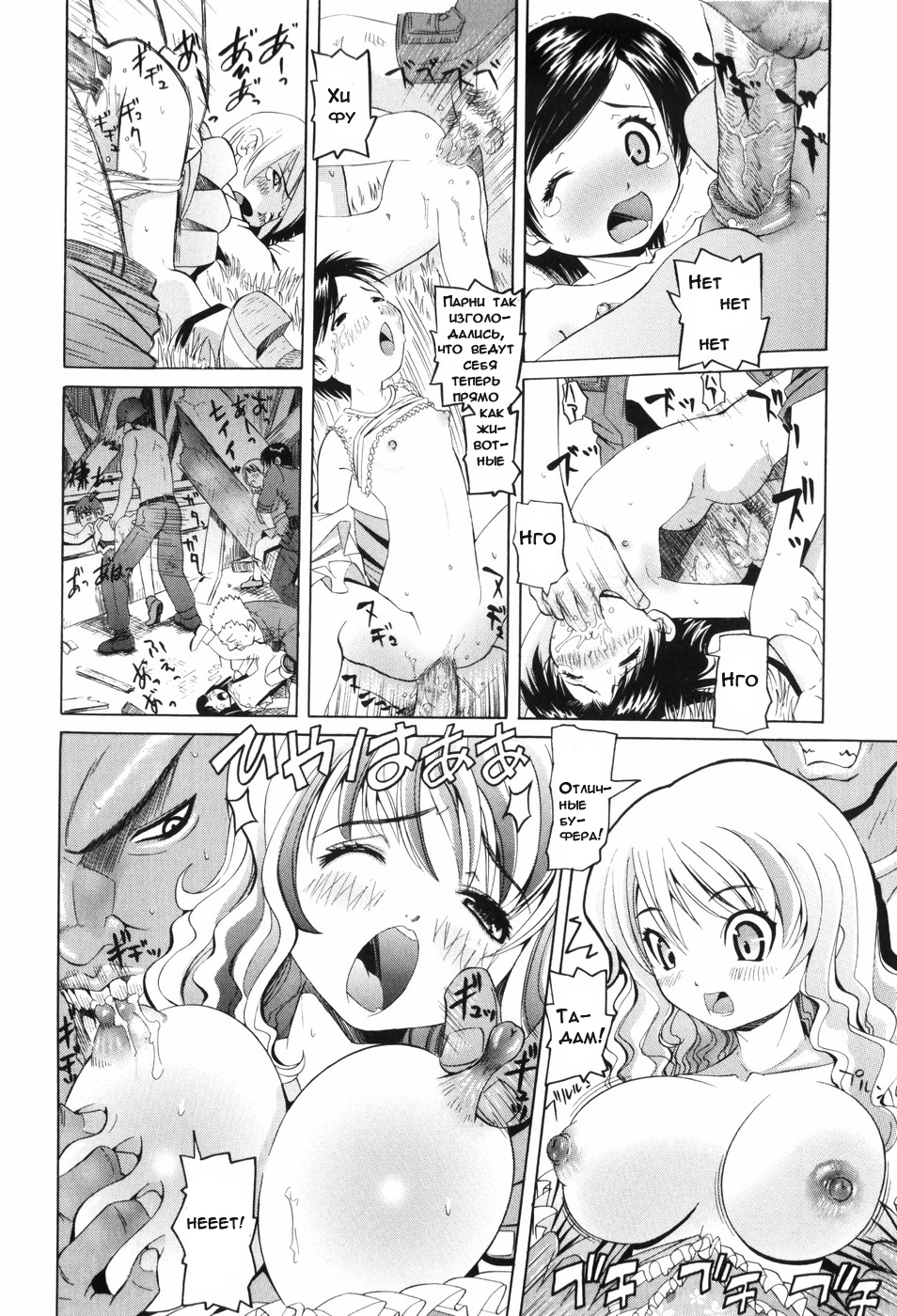 Nabu-Moe - часть 4. На западном фронте - 页 8