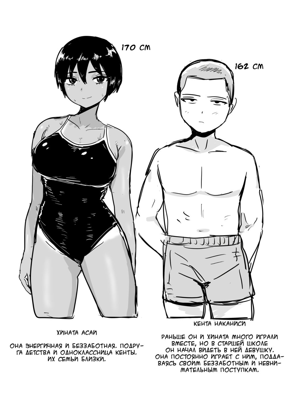 История о потном сексе под солнцем с подругой детства-пацанкой. (Boyish na Osananajimi to Taiyou no Shita de Asedaku Sex suru Hanashi) - Pagina 2