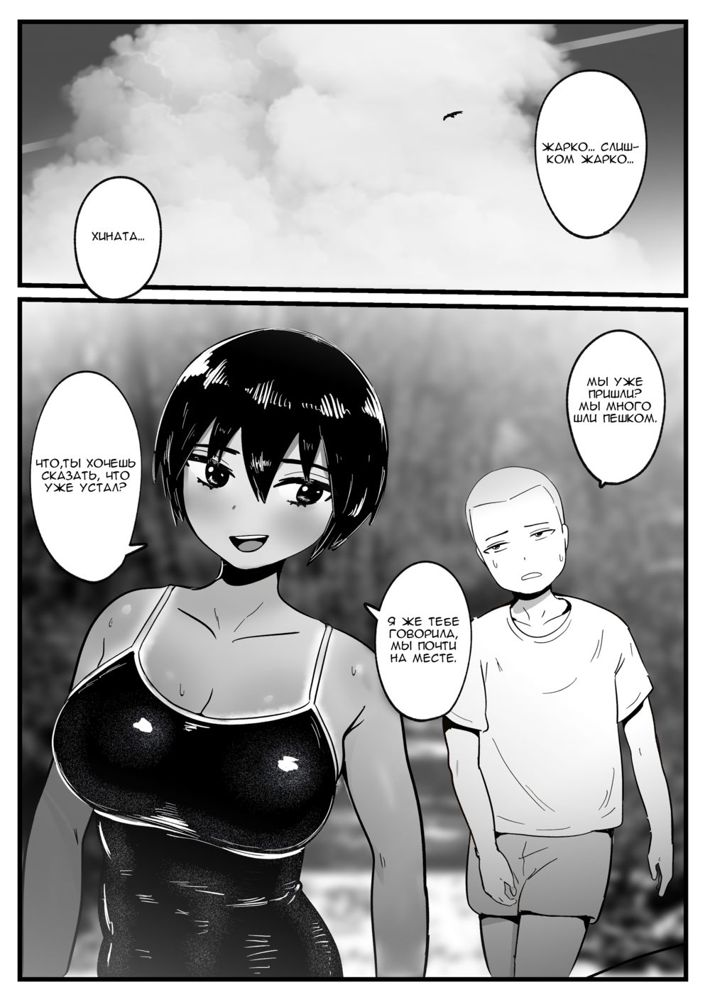 История о потном сексе под солнцем с подругой детства-пацанкой. (Boyish na Osananajimi to Taiyou no Shita de Asedaku Sex suru Hanashi) - Pagina 3