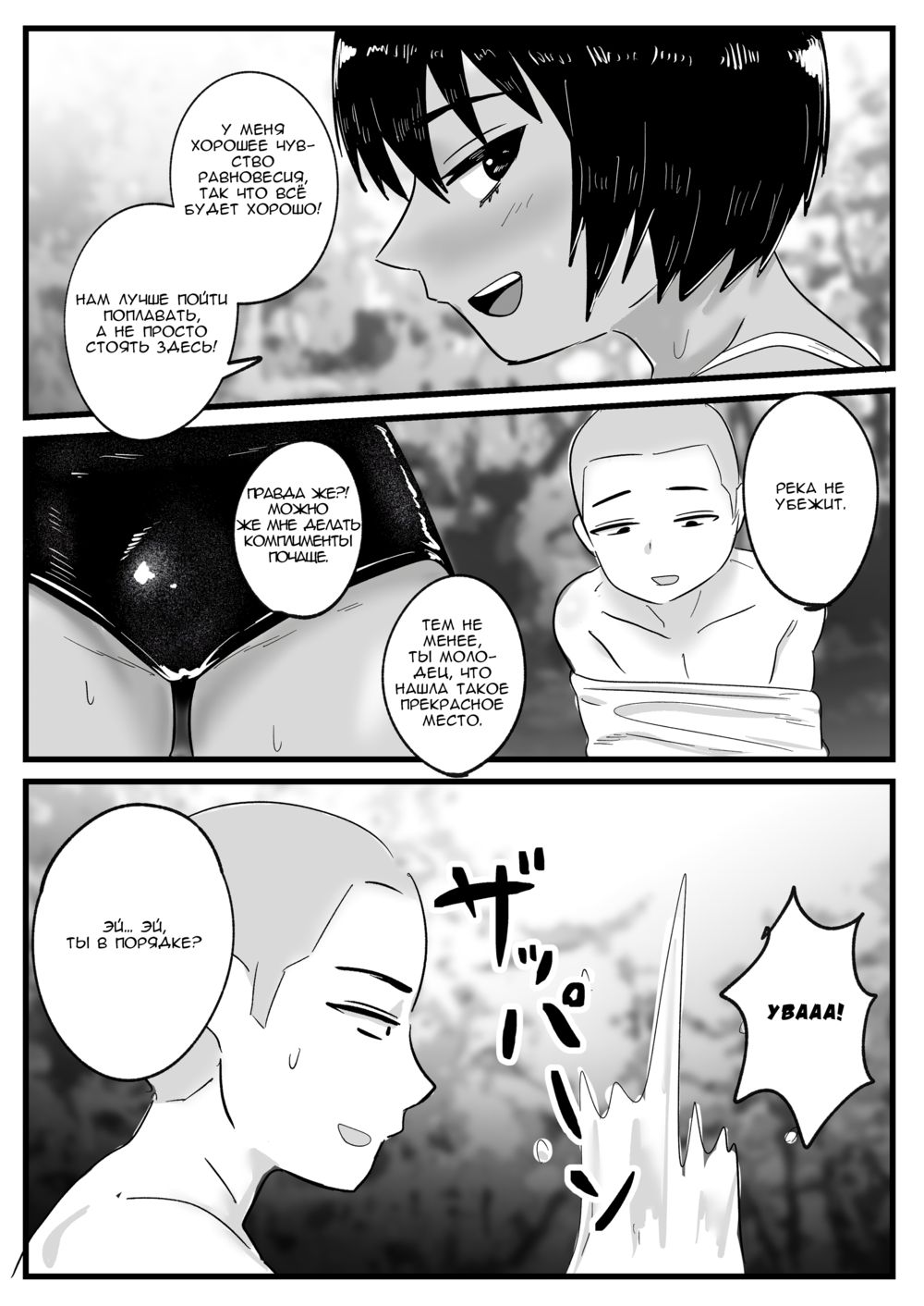 История о потном сексе под солнцем с подругой детства-пацанкой. (Boyish na Osananajimi to Taiyou no Shita de Asedaku Sex suru Hanashi) - Pagina 6